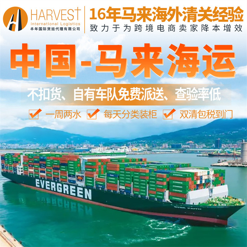 广州义乌发马来西亚海运双清到门同价装柜  散货拼箱