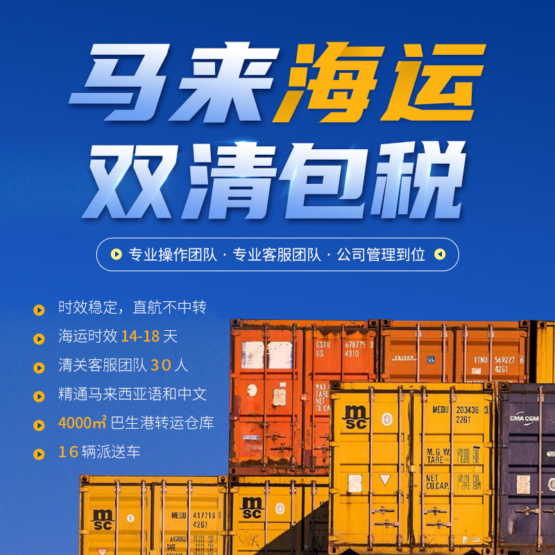 广州义乌发马来西亚海运双清到门同价装柜  散货拼箱