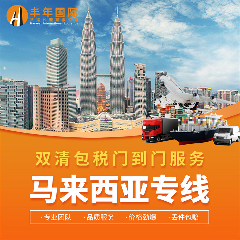 义乌出口马来西亚海运小包拼箱双清到门专线