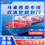 义乌出口马来西亚海运小包拼箱双清到门专线