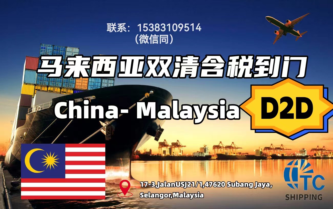 广东广州深圳到马来西亚 货运代理 双清到门大庄  马来西亚货代
