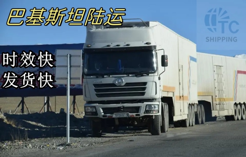出口土耳其巴基斯坦的货代公司提供整柜和拼箱清关服务  整柜散货到港到门  价格低服务好