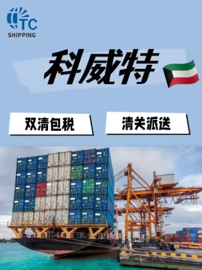 广州到科威特空海运双清包税到门DDP一手庄  广州仓库  科威特空海运一手庄