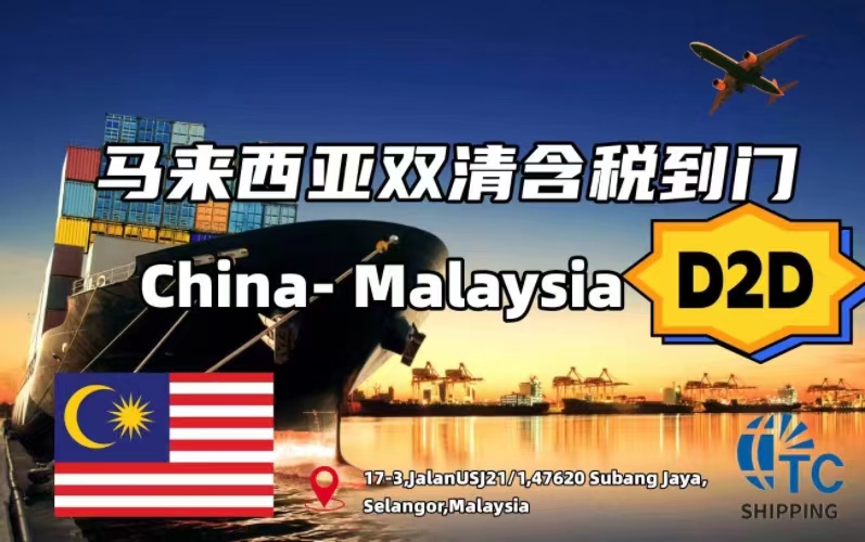 国际空运海运马来西亚菲律宾新加坡专线双清包税到门