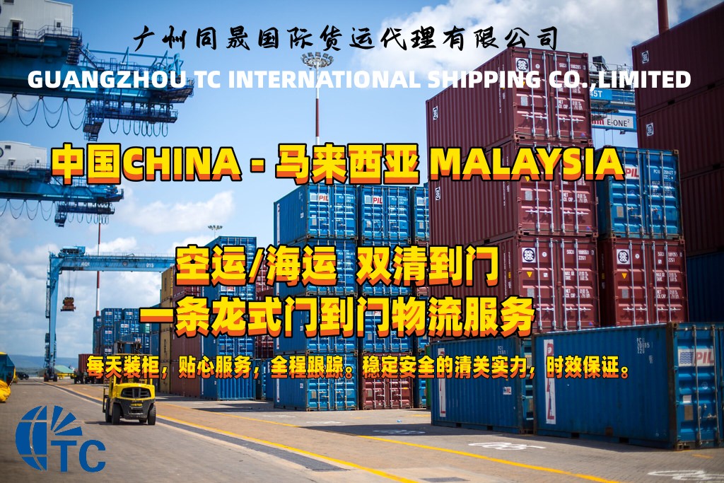 国际空运海运马来西亚菲律宾新加坡专线双清包税到门