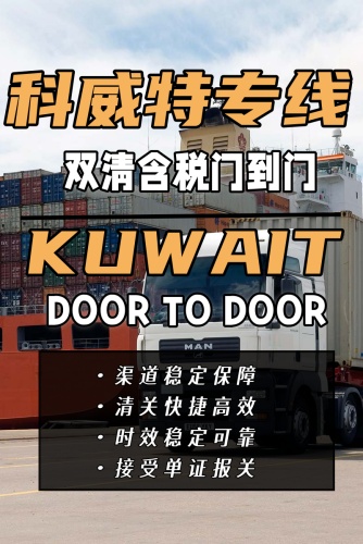 广州到科威特空海运双清包税到门DDP一手庄  广州仓库  科威特空海运一手庄