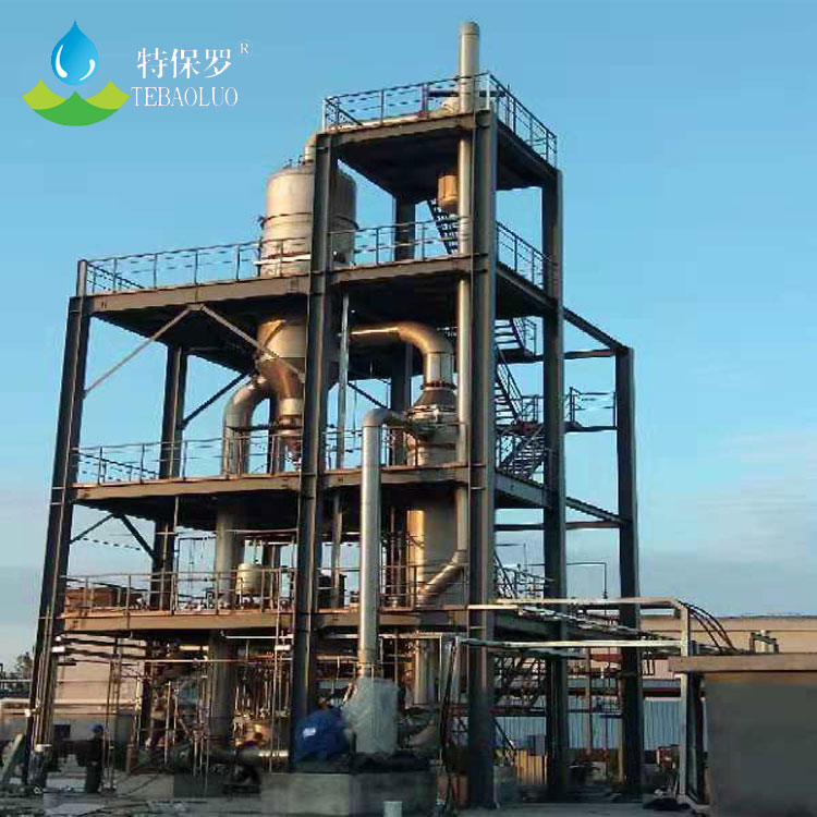 焦化废水蒸发处理设备——MVR蒸发器  焦化废水处理设备  多效蒸发器