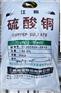 食品级硫酸铜价格/广东广州食品级硫酸铜批发