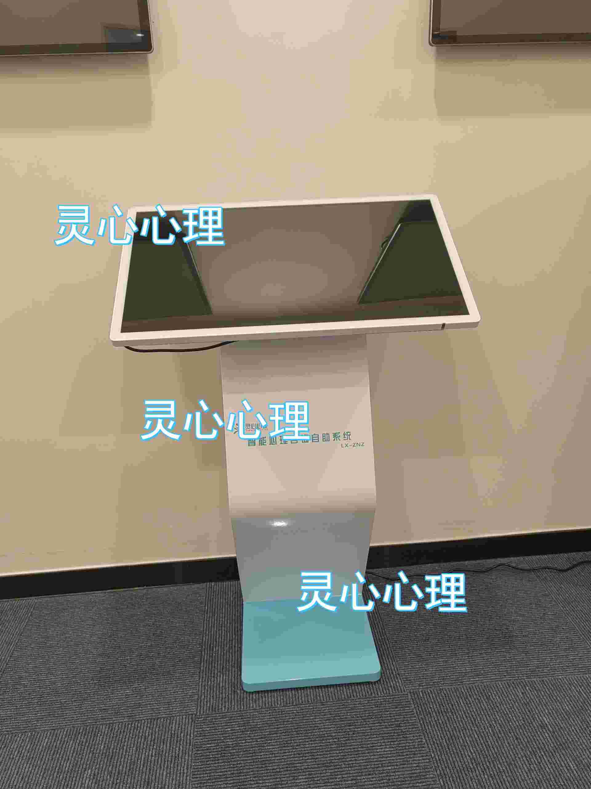 智能心理咨询自助一体机，内含智能心理咨询自助系统  智能心理咨询自助仪  个体咨询办公接待室