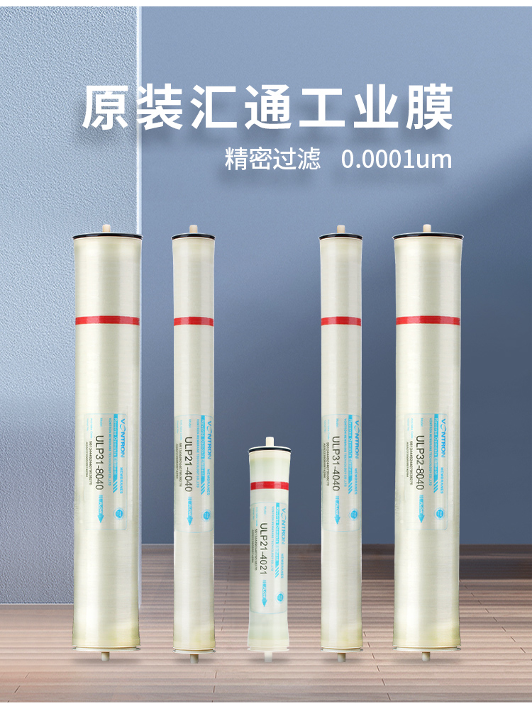 RO反渗透膜 8寸苦咸水反渗透膜汇通膜LP22-8040  8寸反渗透膜  8040RO反渗透膜