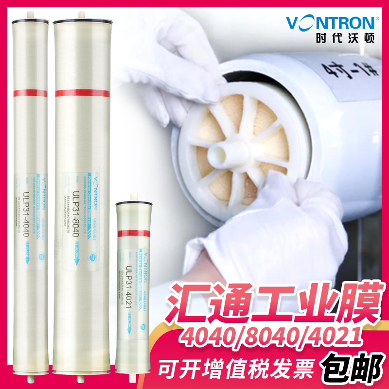 汇通反渗透膜-河南亮晶晶水处理-厂家直销  河南反渗透膜  汇通膜厂家