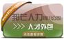 银川人才外包有邦芒 迅速解决企业用人需求的专业伙伴