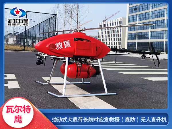 油动式 长航时 大载荷 水域救yuan无人机 无人机性能