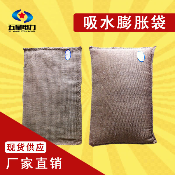 新型防汛吸水膨胀袋 3分钟可膨胀15-202kg  防汛膨胀袋