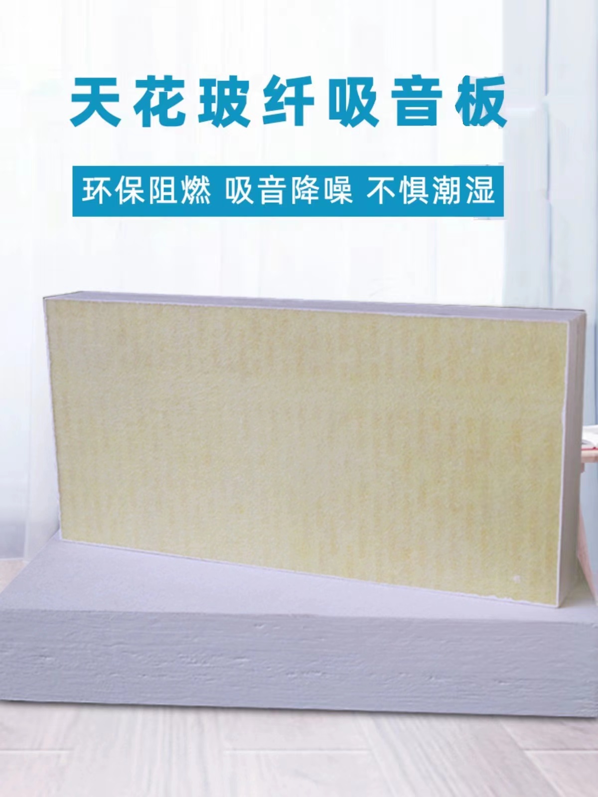 玻纤天花板最新价格优惠选择声立方源头厂家  玻纤天花板厂家  玻纤天花板型号  玻纤天花板电话