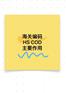 关于进口海关商品编码 进口方面有哪些要注意
