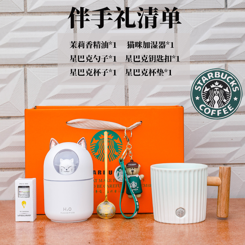 星巴克咖啡杯加湿器礼盒装赠老师领导伴手礼定制logo
