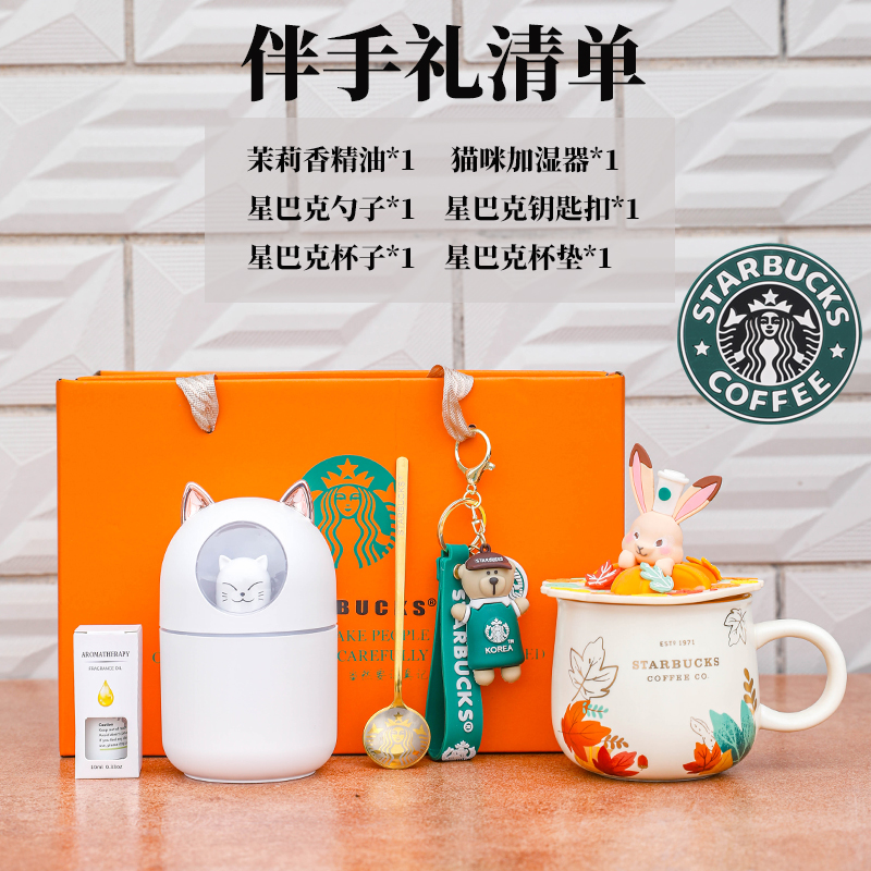 星巴克咖啡杯加湿器礼盒装赠老师领导伴手礼定制logo