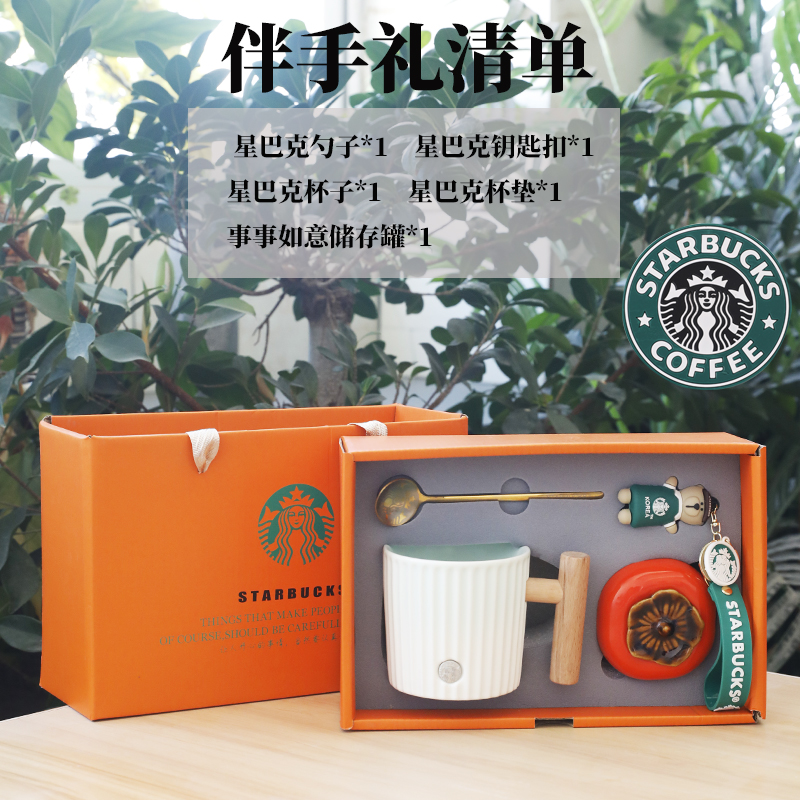 星巴马克杯礼盒装高档礼品定制LOGO赠闺蜜生日礼物  定制礼品