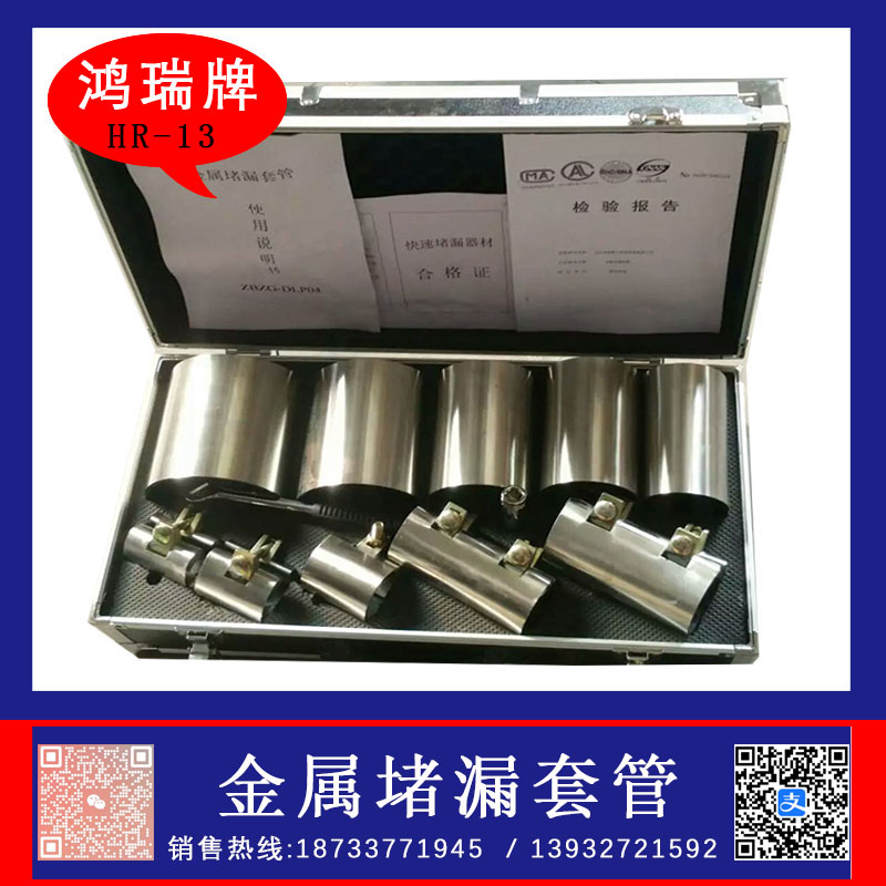 金属堵漏套管  不锈钢金属堵漏套管  防爆型金属堵漏套管  金属堵漏工具套装