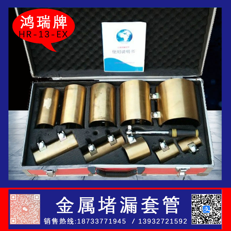 防爆型金属堵漏套管  无火花金属堵漏套管  防爆金属堵漏套管