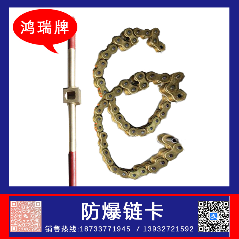 管道修补链卡  防爆管道用链卡  防爆链卡  管道链卡