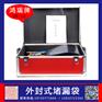 HR-4外封式堵漏工具