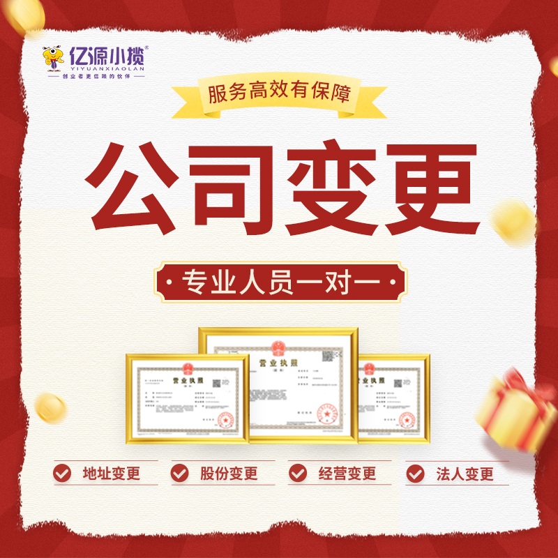 成都温江区公司跨区变更地址的流程都有哪几步代办