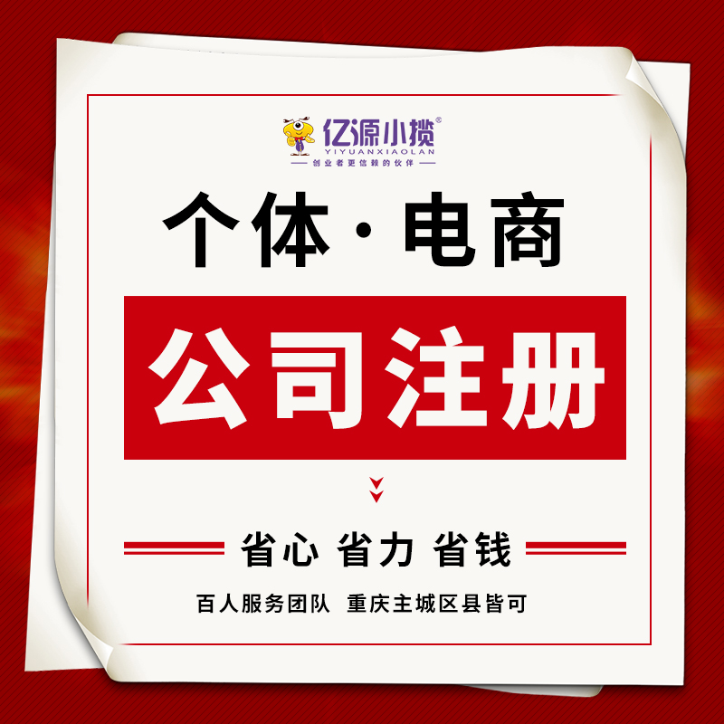 成都青羊区个体工商户如何办理营业执照代办  个体注册