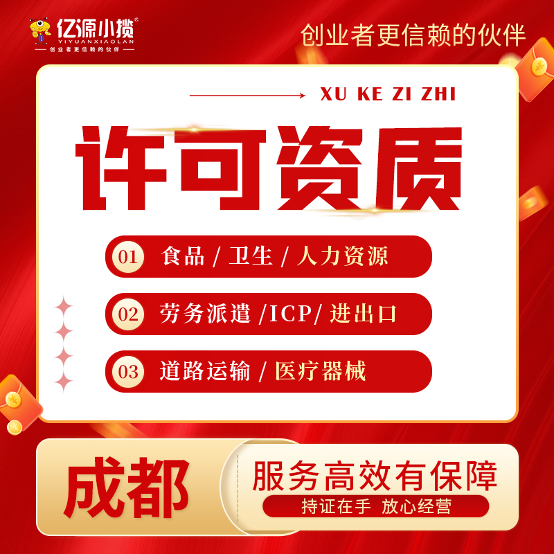 成都成华区出版物经营许可证的办理流程代办