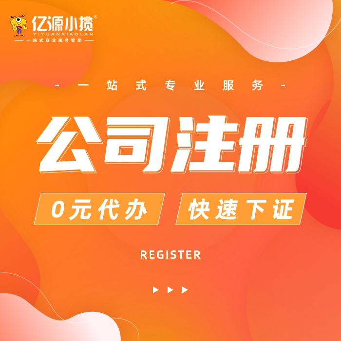 成都都江堰集团公司注册的具体流程代办