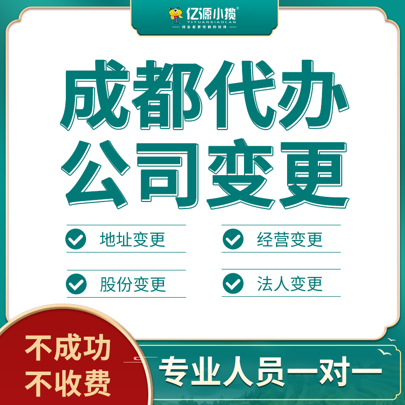成都温江区公司需要增加注册资笨怎么进行工商变更代办  增加注册资本