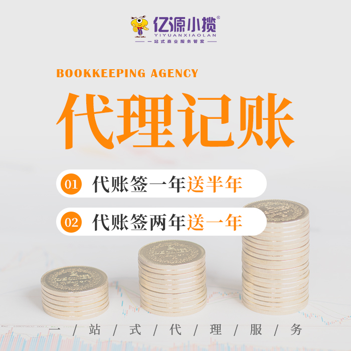成都金堂小公司代理记账的好处代办