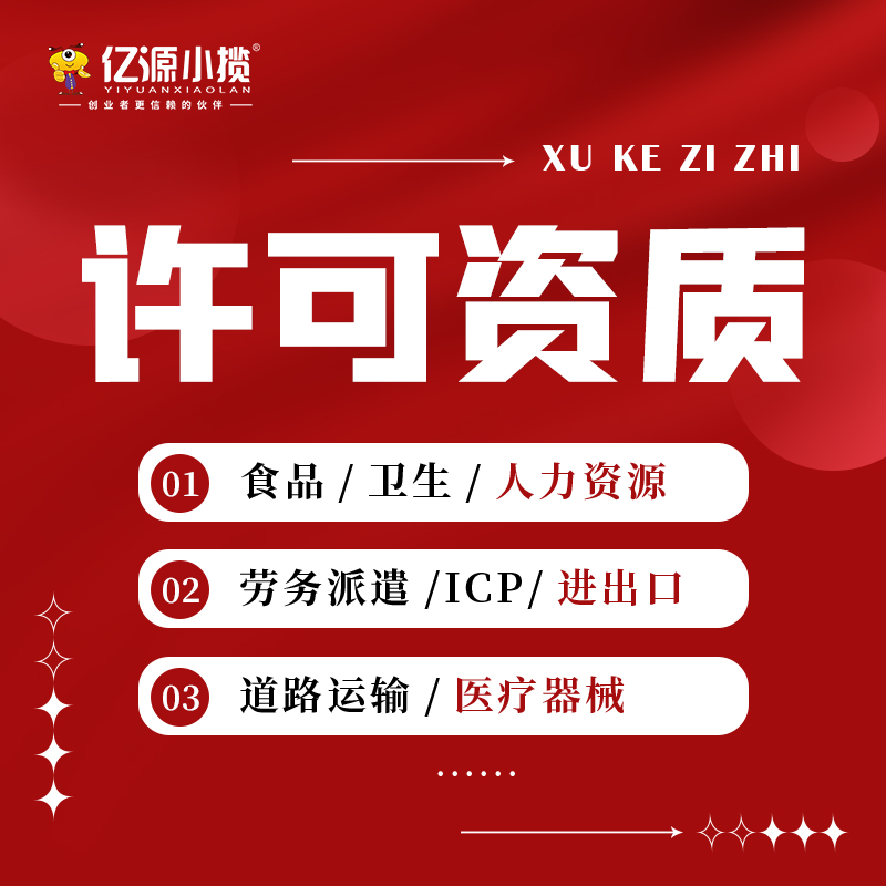 成都新都区卫生许可证的办理流程是什么代办
