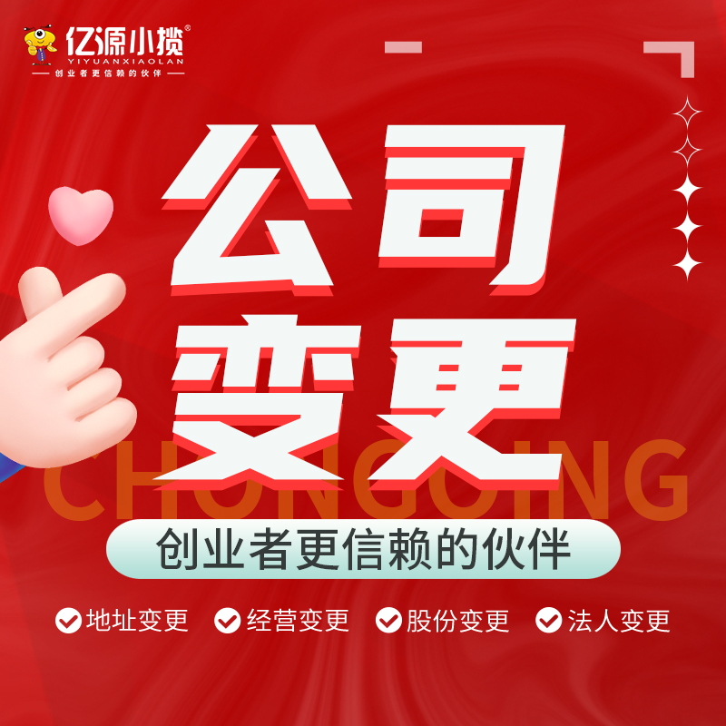 成都大邑公司变更法人需要什么流程代办
