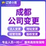 成都新津区公司名称变更流程代办