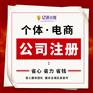 成都青羊区个体工商户如何办理营业执照代办