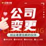 成都简阳公司需要增加注册资本并进行变更如何做代办