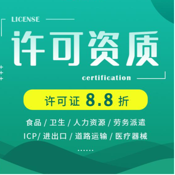 成都青白江进出口许可证代办  执照注册  资质许可