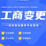 成都新津法人变更代办