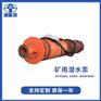 QKSG矿区降水矿用潜水泵特点成套设备