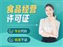 成都东部新区餐饮店办理食品经营许可所需流程 代办