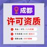 成都天府新区书店办理出版物经营许可所需的资料 代办