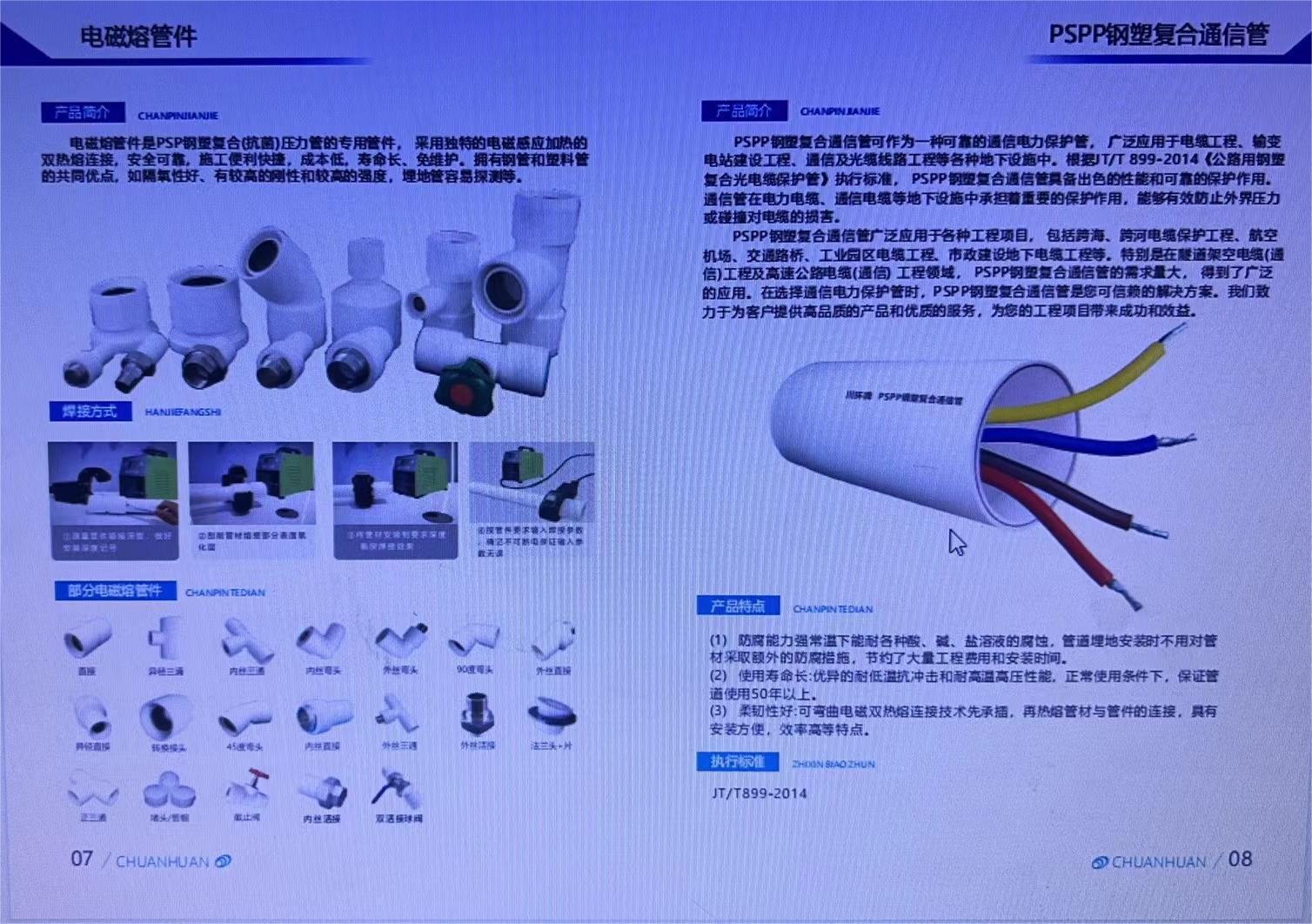 PSP钢塑复合（抗菌）压力管  PSP管