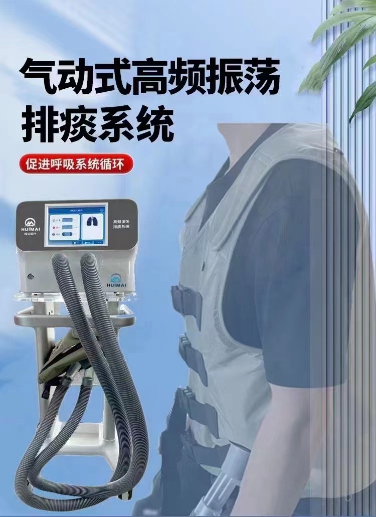 背心式体外振动排痰机  气动式高频震荡排痰机  背心排痰