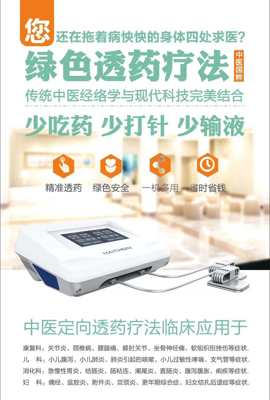 中医定向透药治疗仪 纯物理康复
