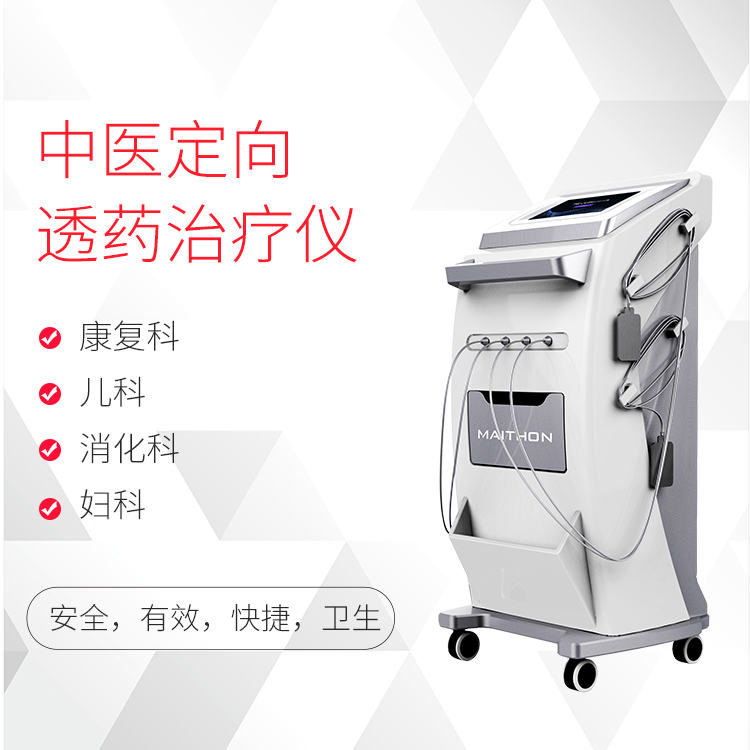大鲸中医定向透药治疗仪