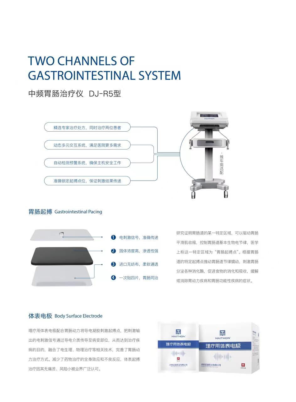 大鲸中频胃肠治疗仪DJ-R9  胃肠动力  定向透药