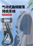 背心式体外振动排痰机
