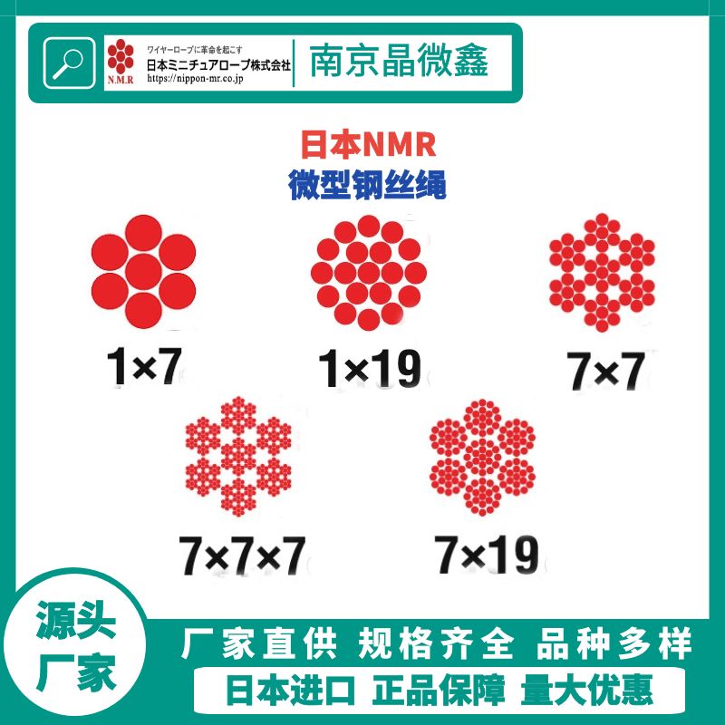 日本NMR微型钢绳1×7结构直径0.09  不锈钢钢绳  金属钢丝绳